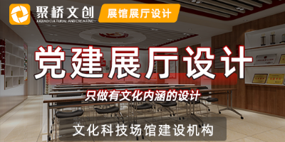 深圳企業(yè)黨建展廳設計公司介紹施工的流程與步驟