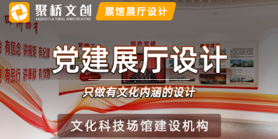 越秀地產(chǎn)企業(yè)黨建展廳設(shè)計理念，堅定黨心不忘初心