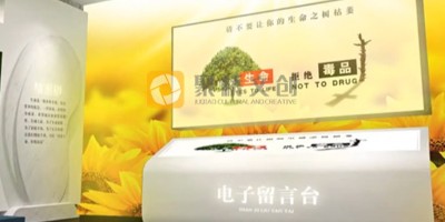 VR禁毒教育主題展廳設(shè)計方案分享