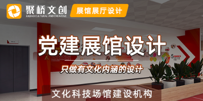 深圳黨建展廳設(shè)計(jì)公司分享，政府機(jī)關(guān)黨建展廳設(shè)計(jì)的特點(diǎn)