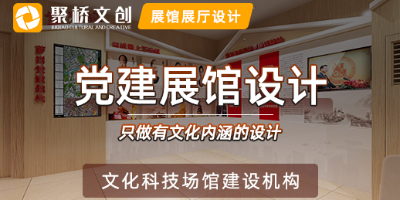 怎樣設(shè)計(jì)一個(gè)沉浸式企業(yè)黨建展廳？