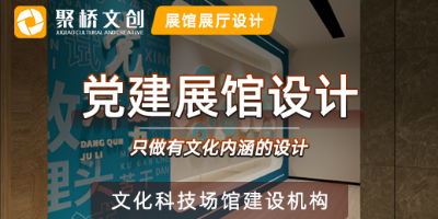 廣東黨建展廳公司分享，怎樣打造沉浸式黨建展廳